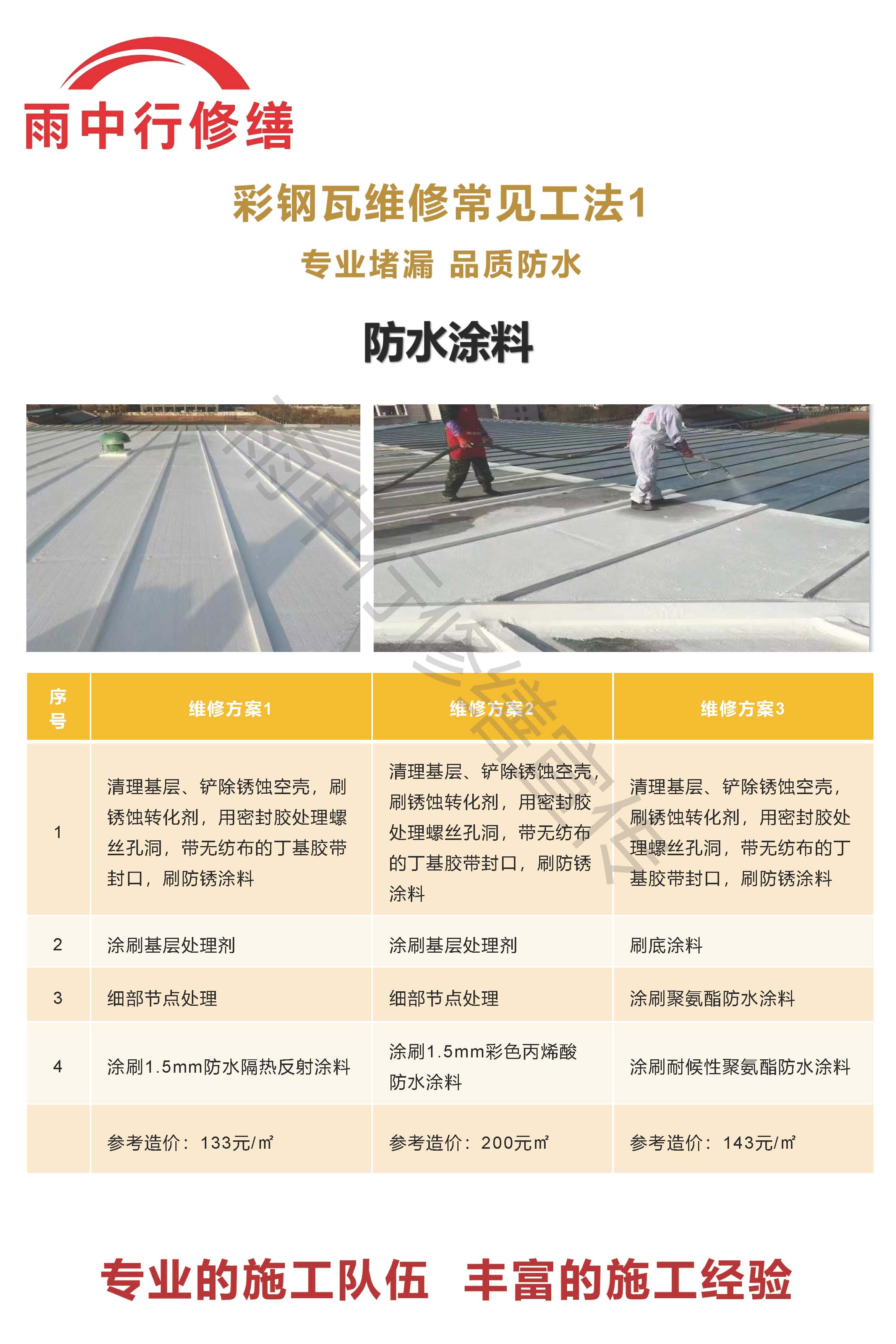 江陵专业彩钢瓦防腐翻新服务